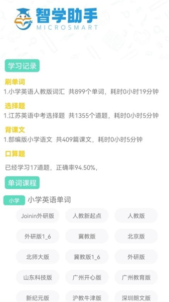 智学助手无广告版图4