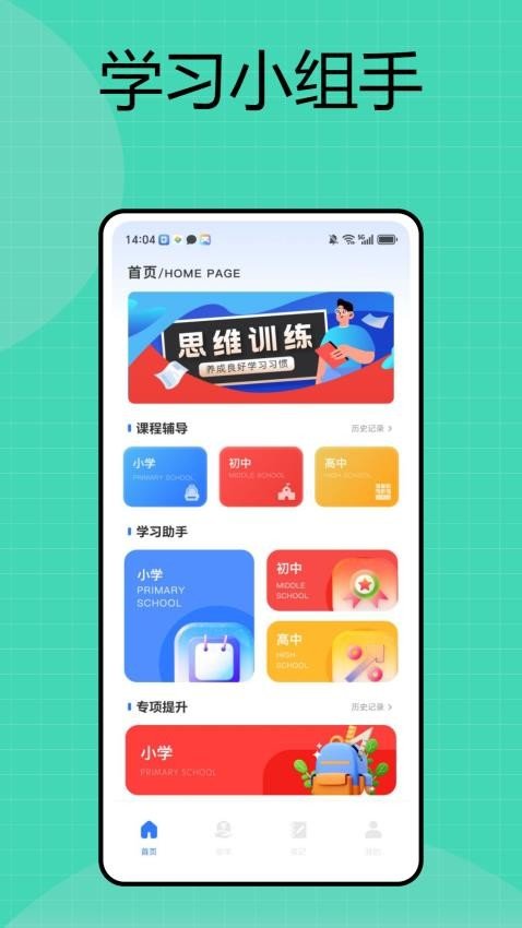 研修网手机免费版图2