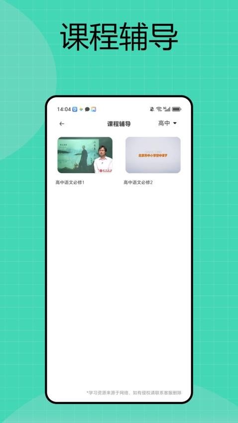 研修网手机免费版图3