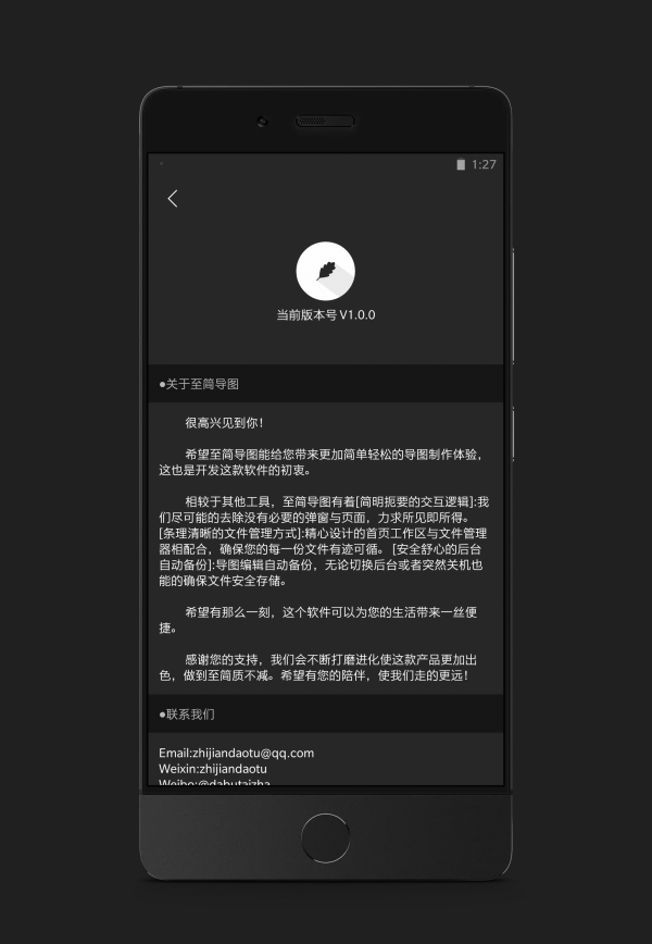 至简导图安卓官方版图4