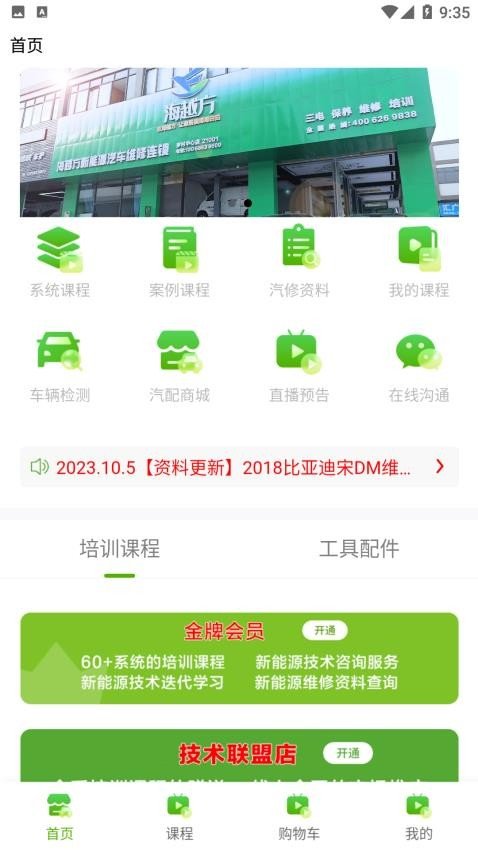海越方新能源安卓官方版图2
