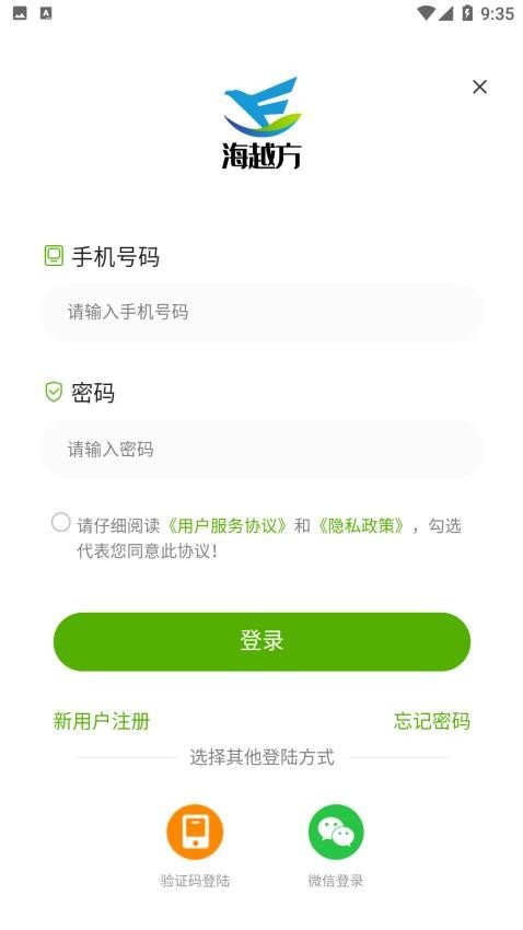 海越方新能源安卓官方版图3