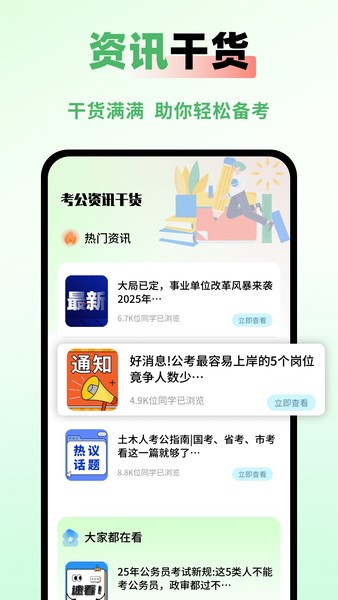 公务员之家正版图1