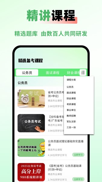 公务员之家正版图2