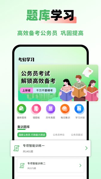 公务员之家正版图3