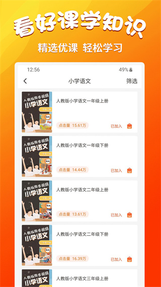 小学语文同步学堂通用版图2