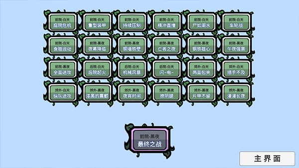 PVZBT2026游戏纯净版图1