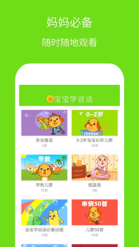 宝宝学说话手机免费版