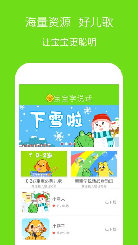 宝宝学说话手机免费版