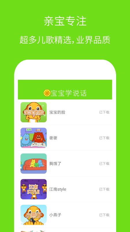 宝宝学说话手机免费版