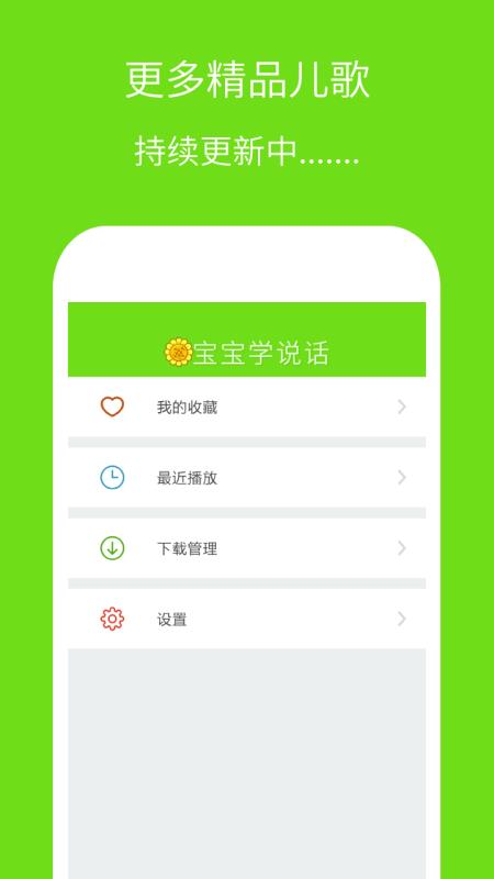 宝宝学说话手机免费版