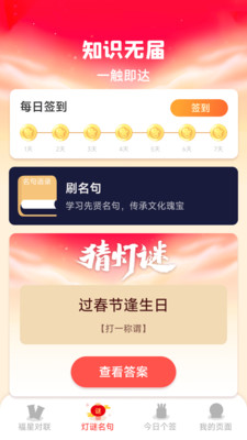 福星天下免费版图2