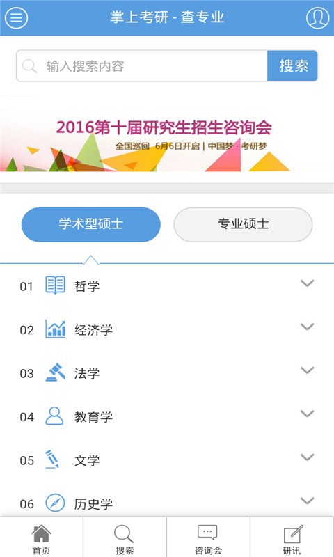 掌上考研手机最新版