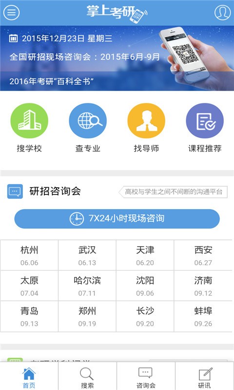 掌上考研手机最新版