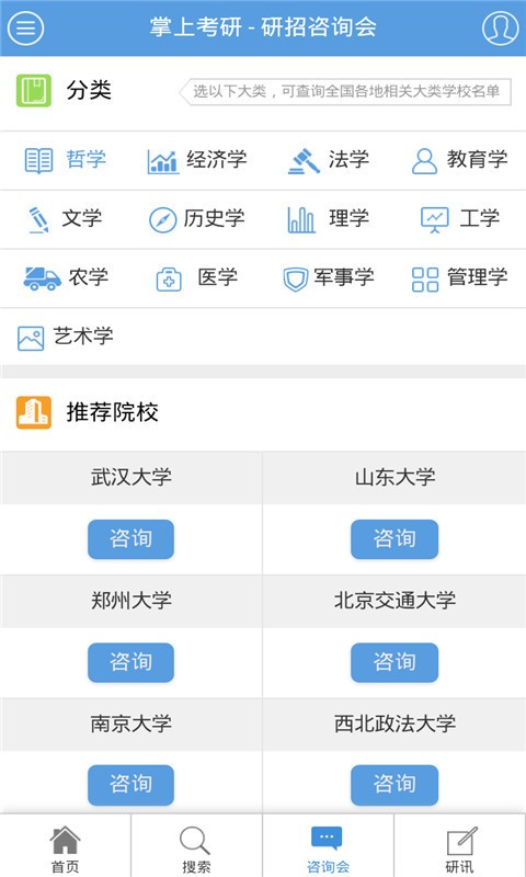 掌上考研手机最新版