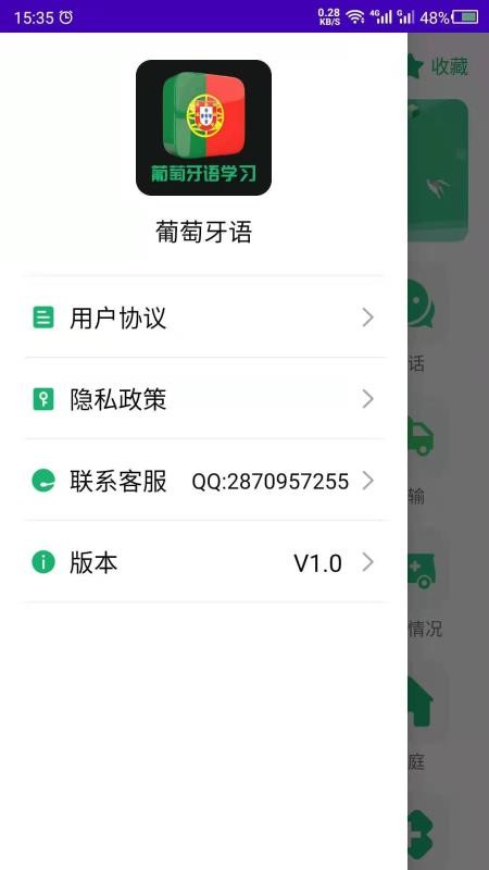 葡语软件手机免费版图4