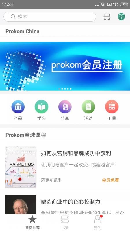 Prokom软件手机正版
