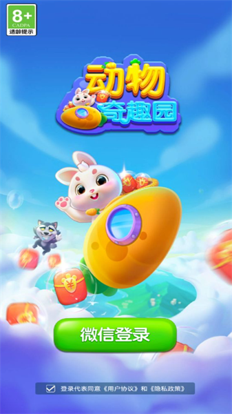 动物奇趣园游戏最新版图1