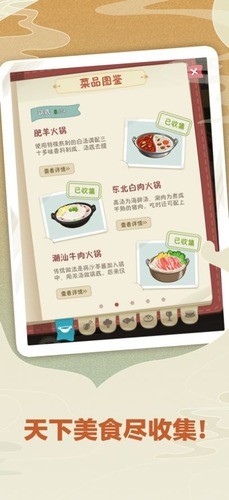 幸福路上的火锅店游戏纯净版截图3