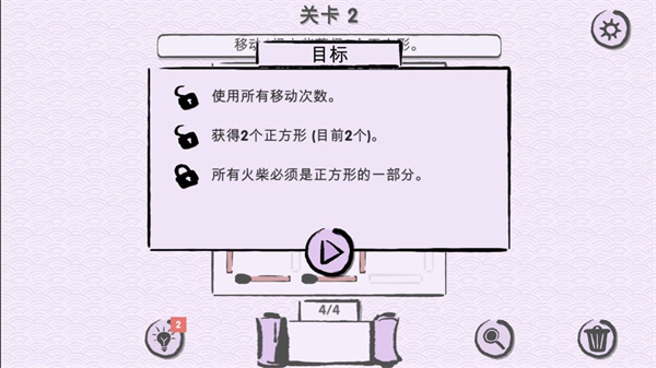 拼火柴挑战游戏无广告版图3