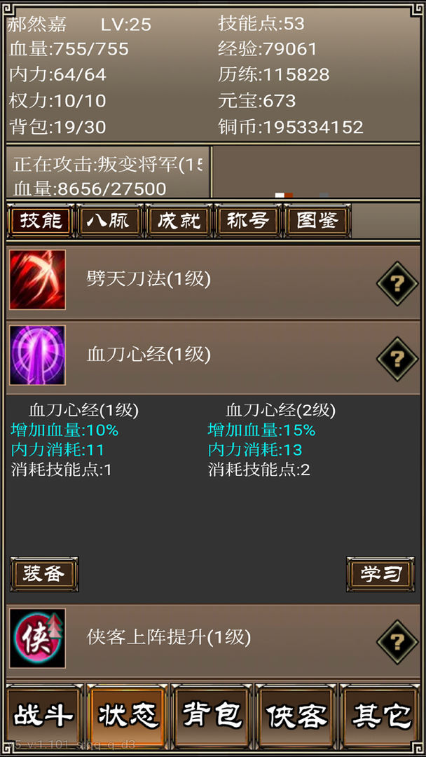 侠客挂机传游戏正版图2