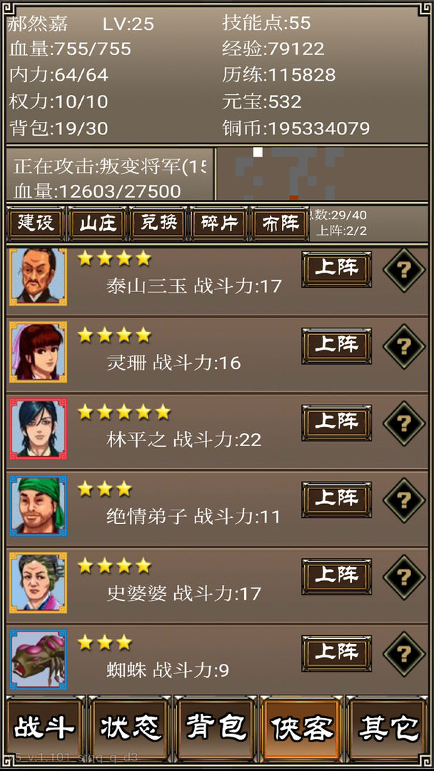 侠客挂机传游戏正版图3