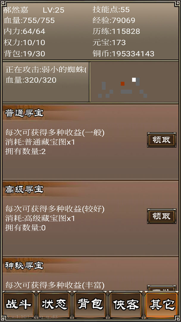侠客挂机传游戏正版图4
