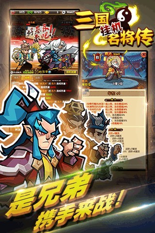 三国挂机名将传游戏正版截图3