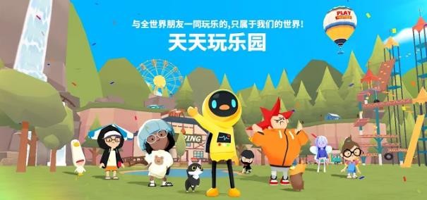天天玩乐园手游直装版图4