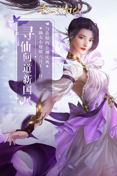 寻仙问情记(1)