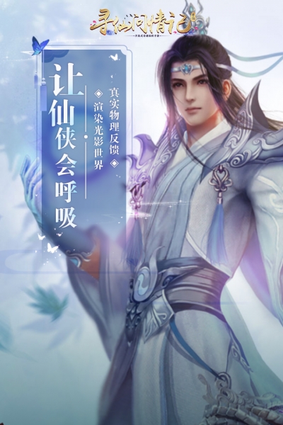 寻仙问情记(2)