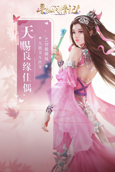 寻仙问情记(3)