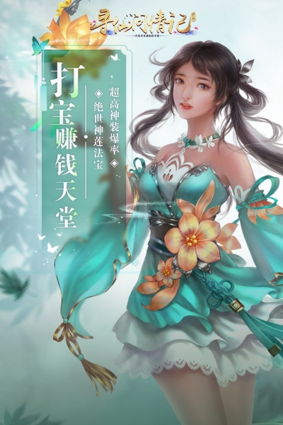 寻仙问情记(5)