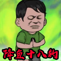 楚新钓鱼大师通用版