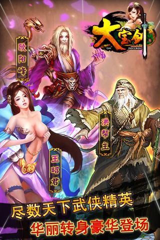 大宝剑最新版图2