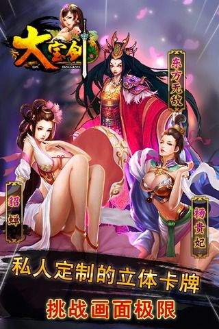 大宝剑最新版图3