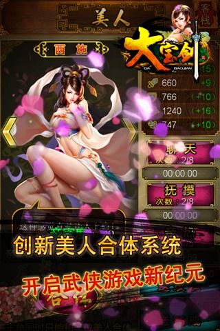 大宝剑最新版图4