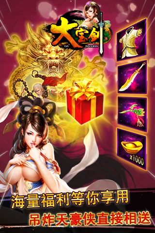 大宝剑最新版图5