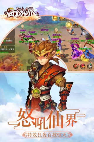 西游界免费原版图3
