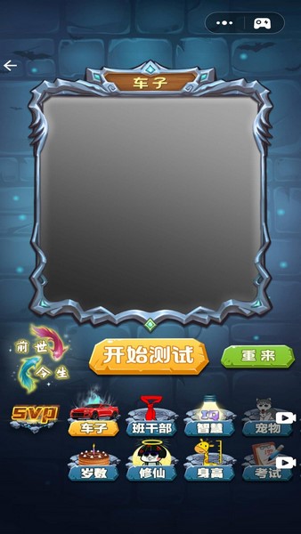奇妙猜猜猜安卓官方版图1