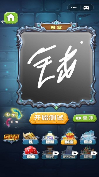 奇妙猜猜猜安卓官方版图2