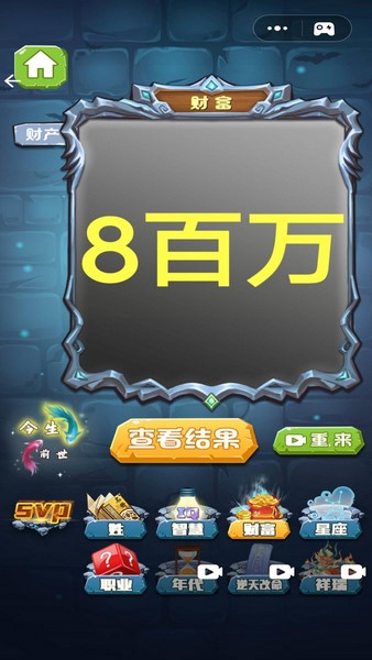 奇妙猜猜猜安卓官方版图3