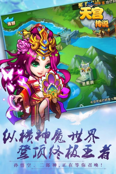 天宫传说图2