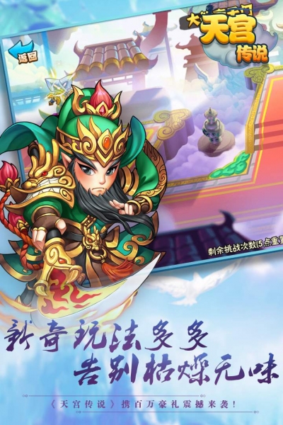 天宫传说图5