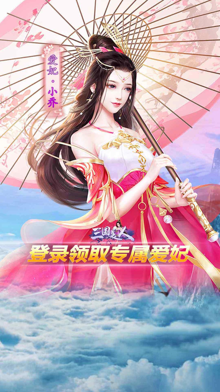 三国美人手机正版图1
