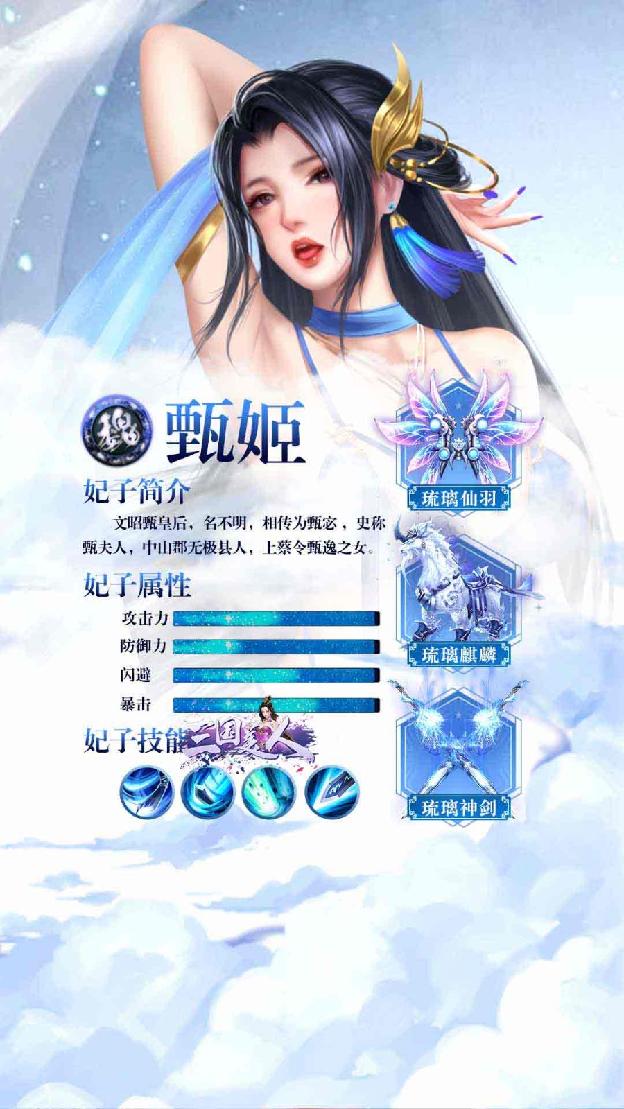 三国美人手机正版图2