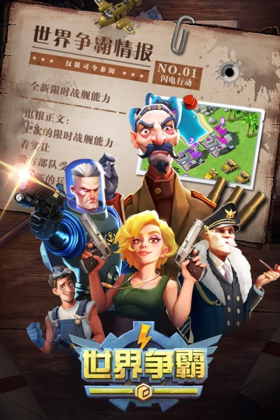 世界争霸(1)