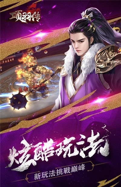 项羽传之乱世楚汉通用版截图2