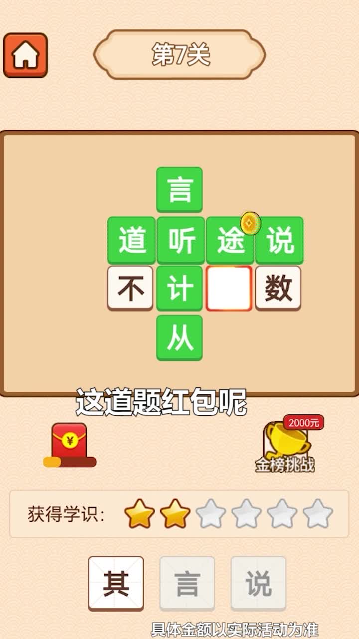 成语我来猜通用版
