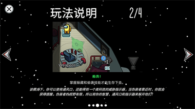 在我们之中汉化版(2)